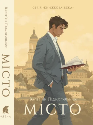 Місто
