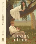 Лісова пісня