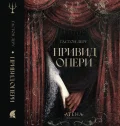 Привид опери