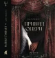 Привид опери