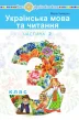 Українська мова та читання підручник для 3 класу закладів загальної середньої освіти (у 2-х частинах). Частина 2