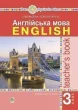 Англійська мова. 3 клас. Книга для вчителя. НУШ