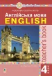 Англійська мова. Teacher’s Book. 4 клас: посібник для вчителя