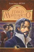 Граф Монте-Крісто Т. 4