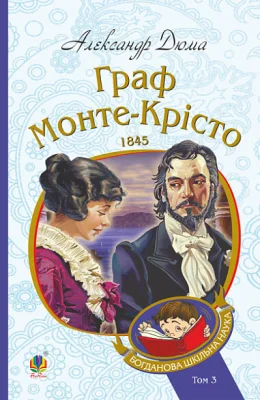Граф Монте-Крісто Т. 3