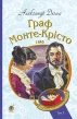 Граф Монте-Крісто Т. 3