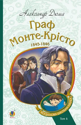 Граф Монте-Крісто Т. 4