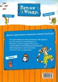 Петсон і Фіндус. Чи вмієш ти користуватися годинником? - зображення 2