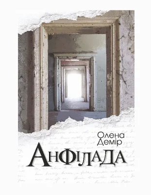 Анфілада