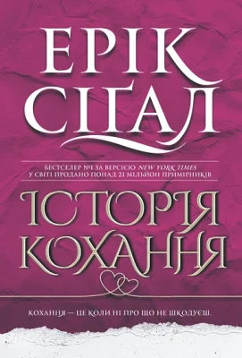 Історія кохання