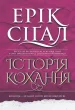 Історія кохання