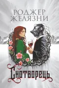 Снотворець