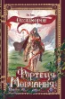 Фортеця Мовчання. Книга перша