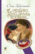 В неділю рано зілля копала…