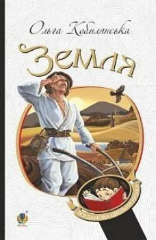 Земля