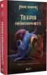 Теорія неймовірності