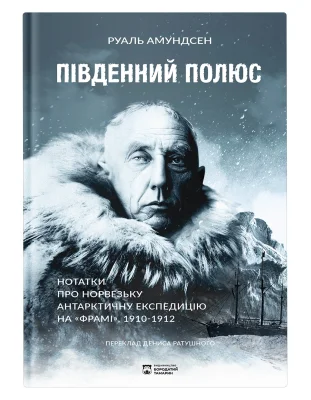 Південний полюс