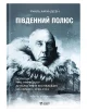 Південний полюс