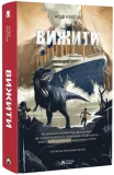 Вижити - зображення 2