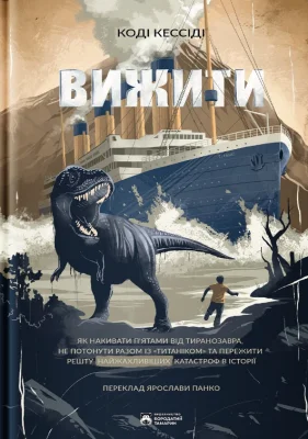 Вижити