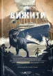 Вижити