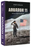 Аполлон 11 - зображення 2