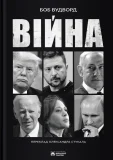 Війна