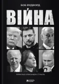 Війна