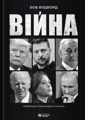 Війна