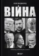 Війна