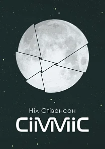 Сімміс