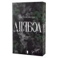 Диявол