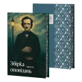 Збірка оповідань