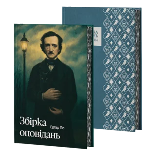 Збірка оповідань
