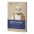 Нікомахова етика
