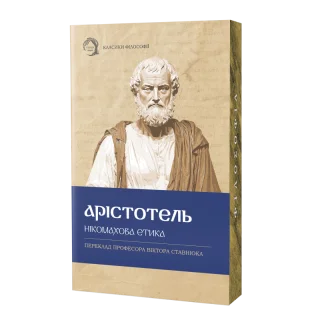 Нікомахова етика