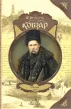 Кобзар