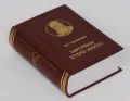 Ілюстрована Історія України. Подарункове видання - зображення 2