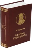 Ілюстрована Історія України. Подарункове видання