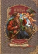 Енеїда