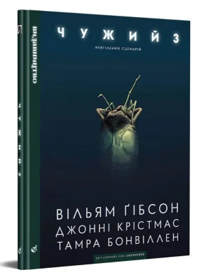 Чужий 3