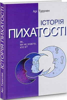 Історія пихатості. Як, ви не знаєте, хто я?