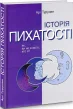 Історія пихатості. Як, ви не знаєте, хто я?