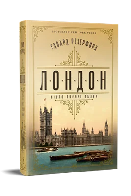 Лондон