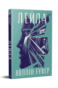 Лейла