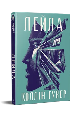 Лейла
