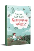 Книгаренька щастя