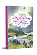 Книгаренька щастя на березі