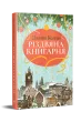 Різдвяна книгарня