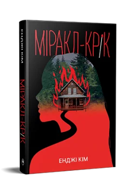 Міракл-Крік